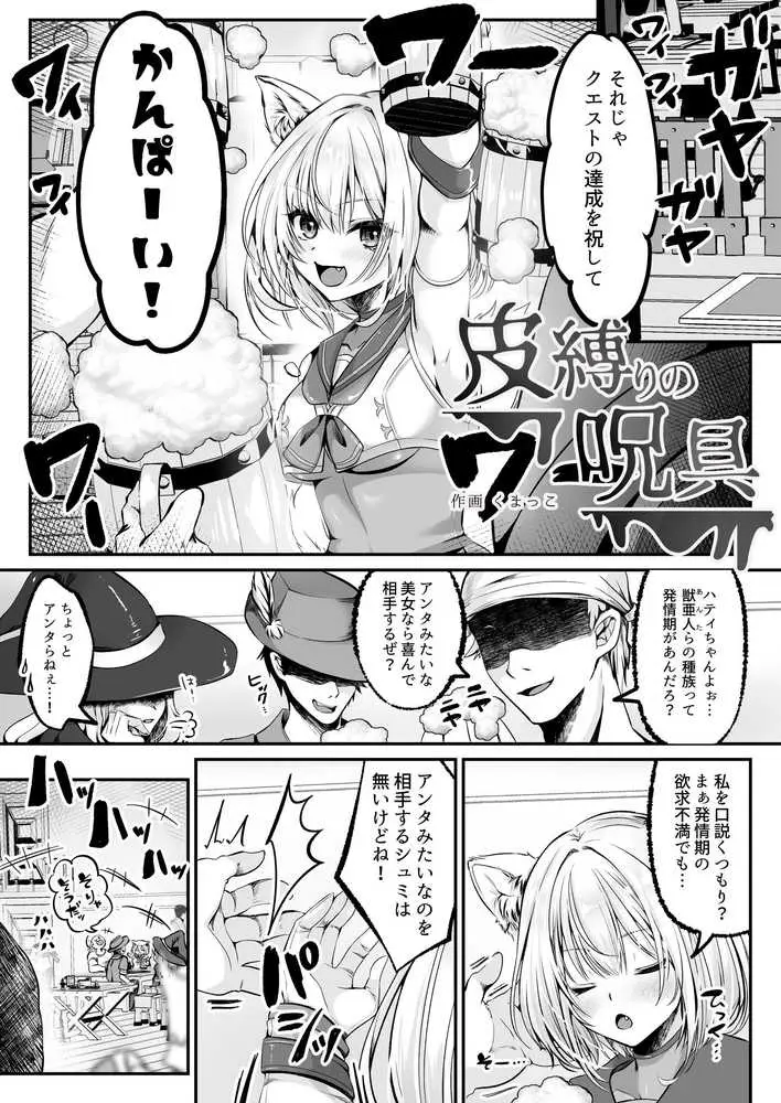 白狼剣士ハティちゃんのえっちな冒険の書 - ページ61
