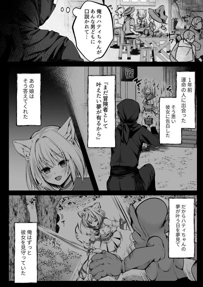白狼剣士ハティちゃんのえっちな冒険の書 - ページ62