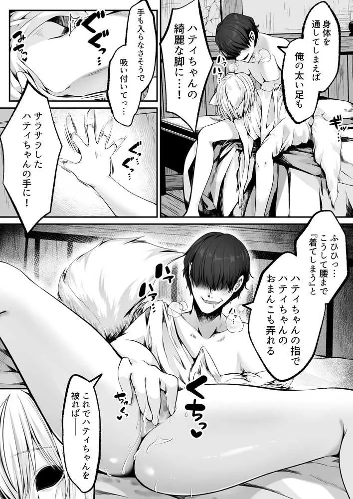 白狼剣士ハティちゃんのえっちな冒険の書 - ページ67