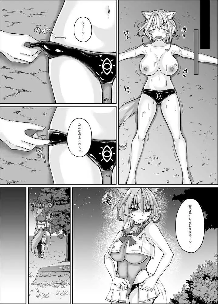白狼剣士ハティちゃんのえっちな冒険の書 - ページ76