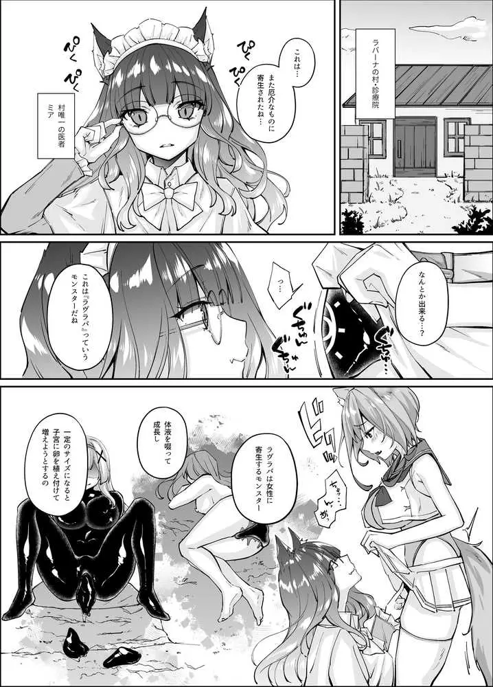 白狼剣士ハティちゃんのえっちな冒険の書 - ページ77