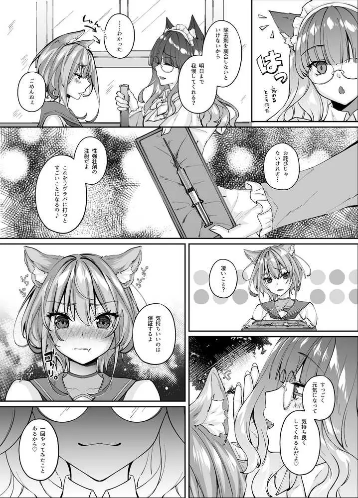 白狼剣士ハティちゃんのえっちな冒険の書 - ページ79