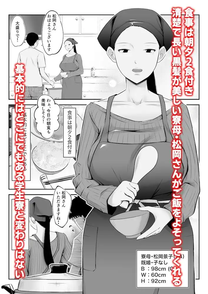 学生寮、朝夕2食・まんこ付き 〜無口で無表情な寮母・松岡さん〜 - サンプル3