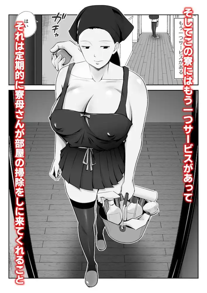 学生寮、朝夕2食・まんこ付き 〜無口で無表情な寮母・松岡さん〜 - サンプル6