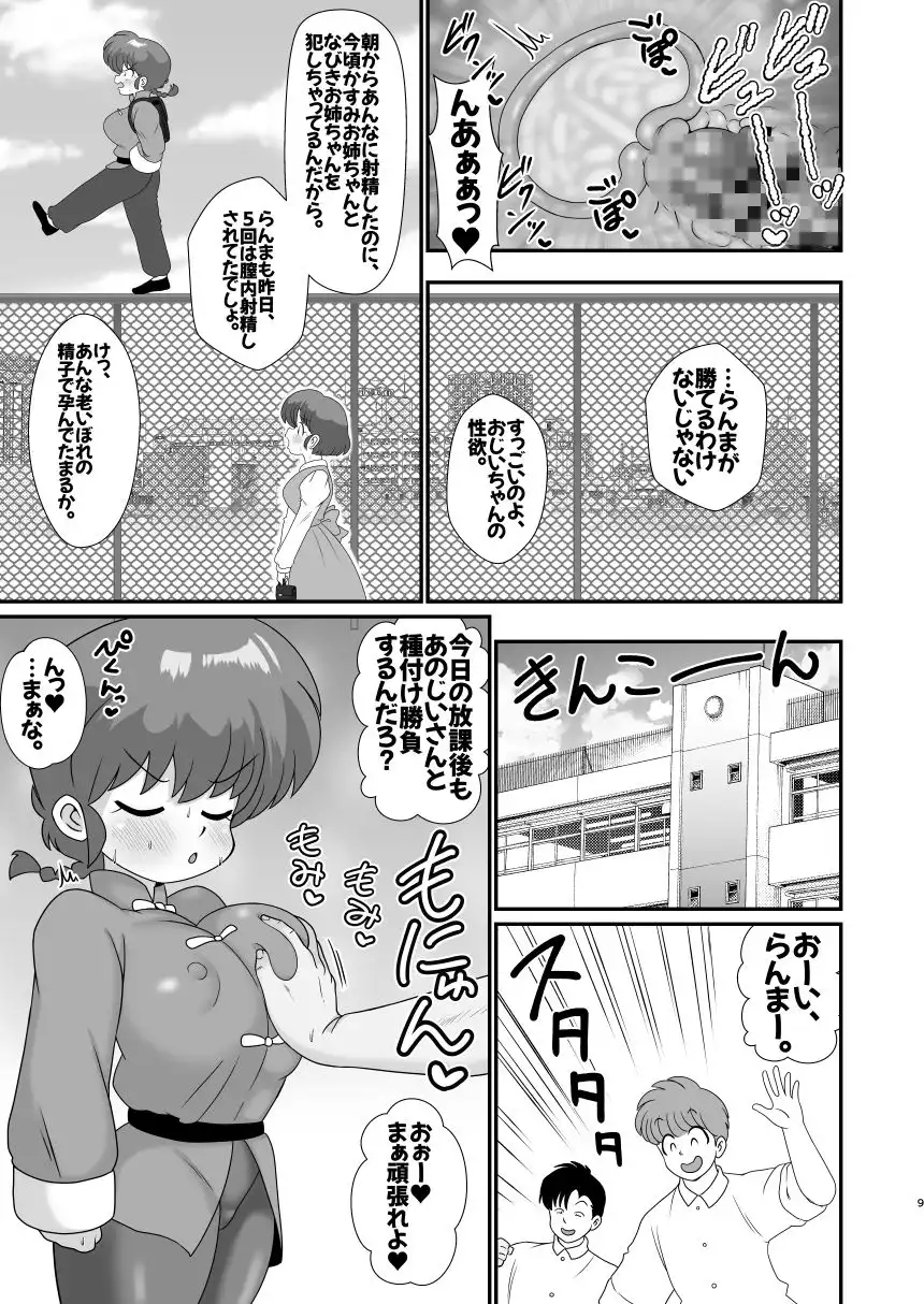 元祖無差別種付け流 - サンプル4