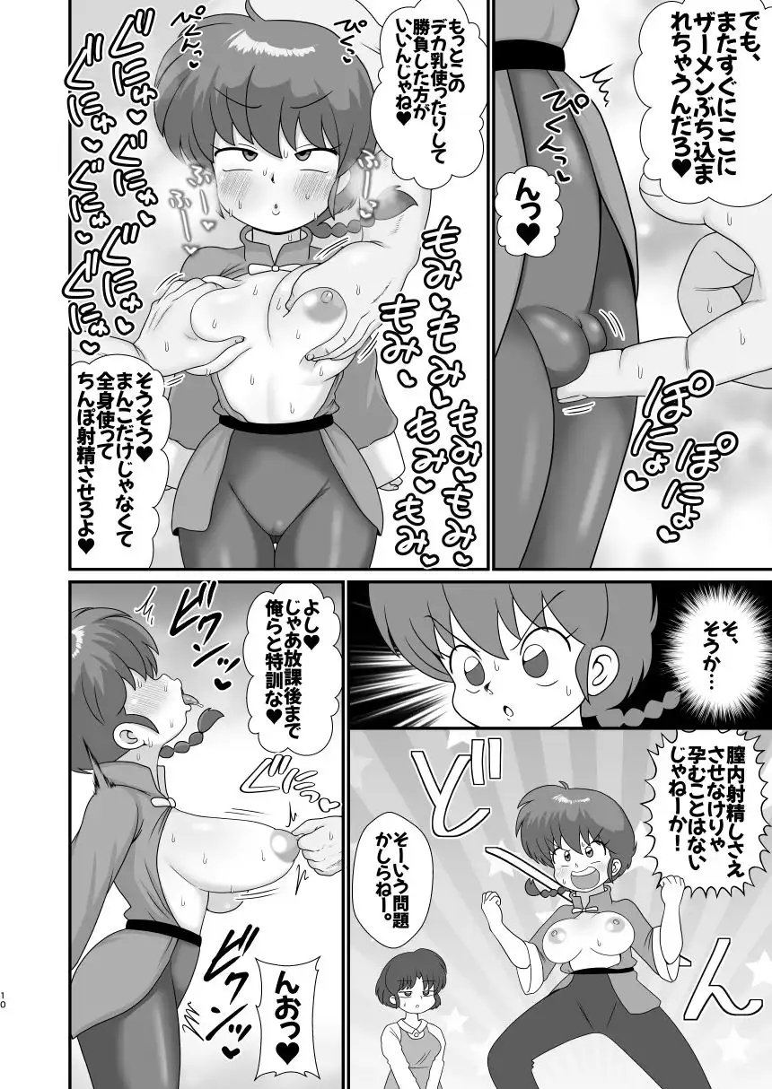 元祖無差別種付け流 - サンプル5