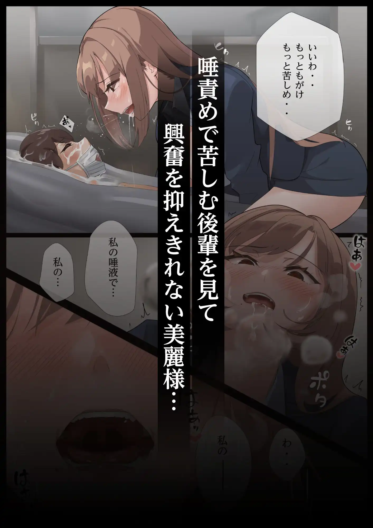 美麗様の唾液責め 唾液の下僕編 - サンプル6