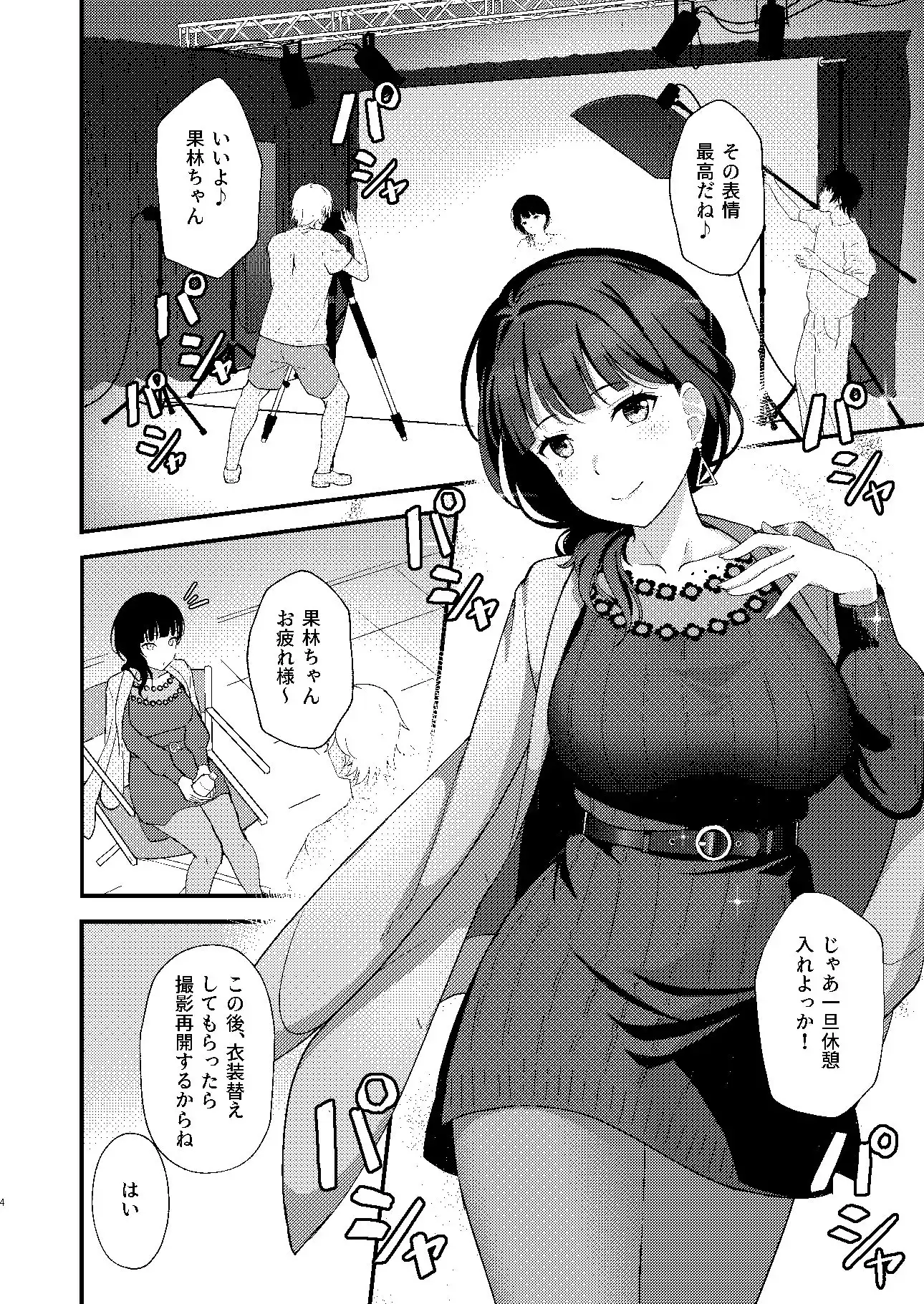 果林さんが淫らに堕ちるまで - サンプル2