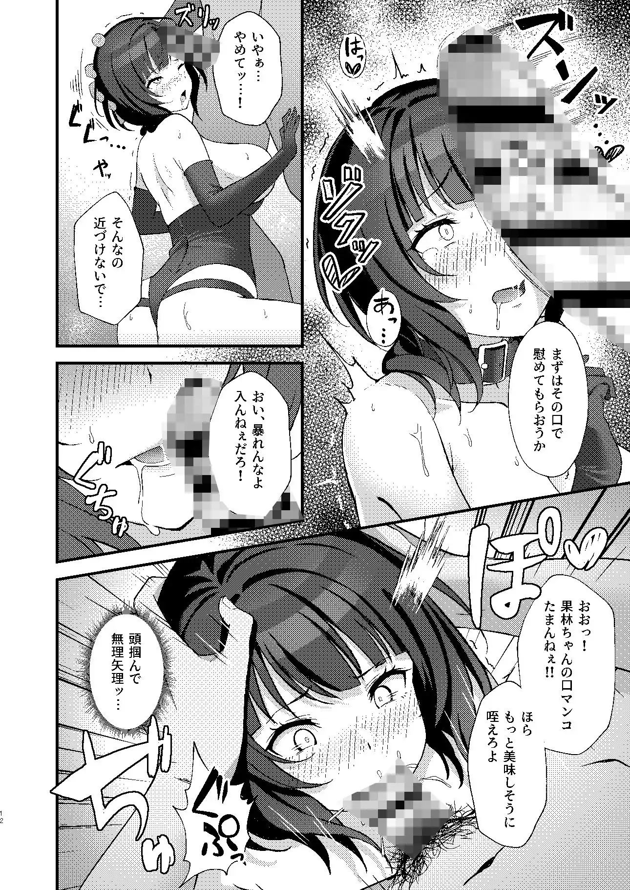 果林さんが淫らに堕ちるまで - サンプル5