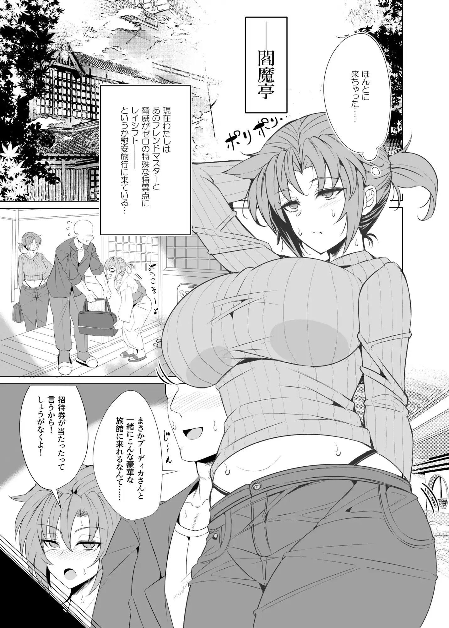 ブーディカママと湯けむりえっち。 - サンプル1
