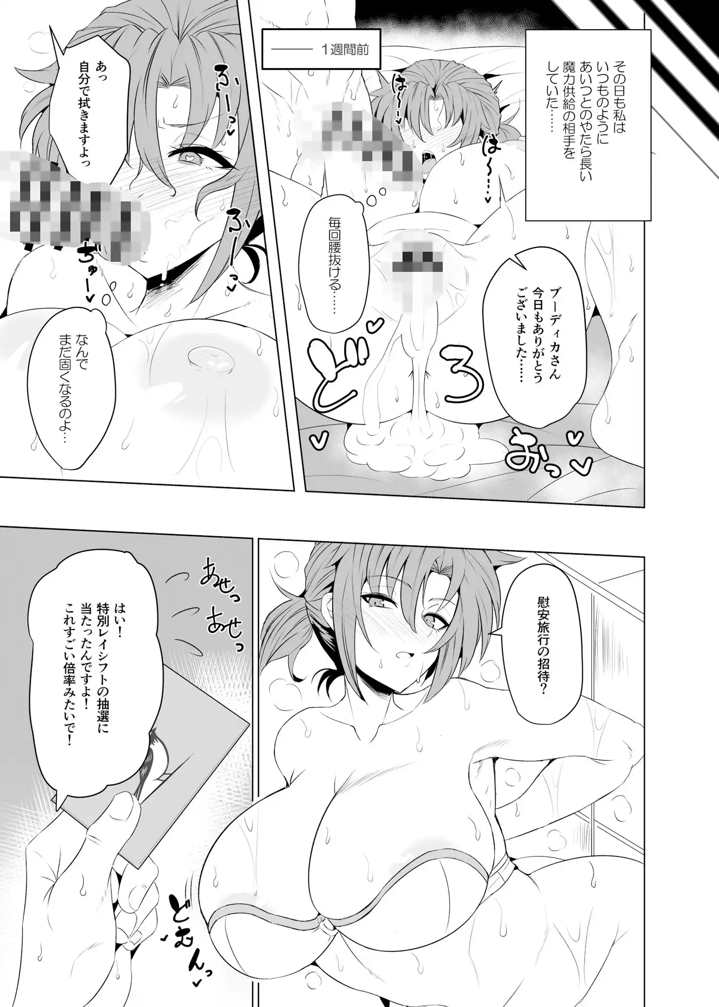 ブーディカママと湯けむりえっち。 - サンプル2