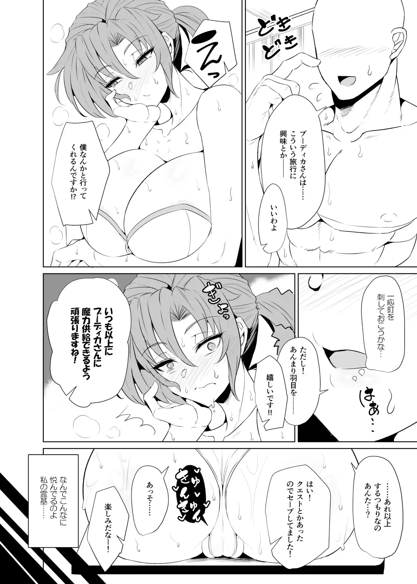 ブーディカママと湯けむりえっち。 - サンプル3