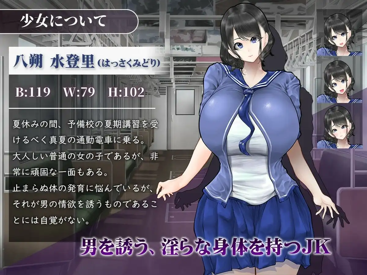 真夏の爆乳痴〇電車 〜淫獄の31日間〜 - サンプル1