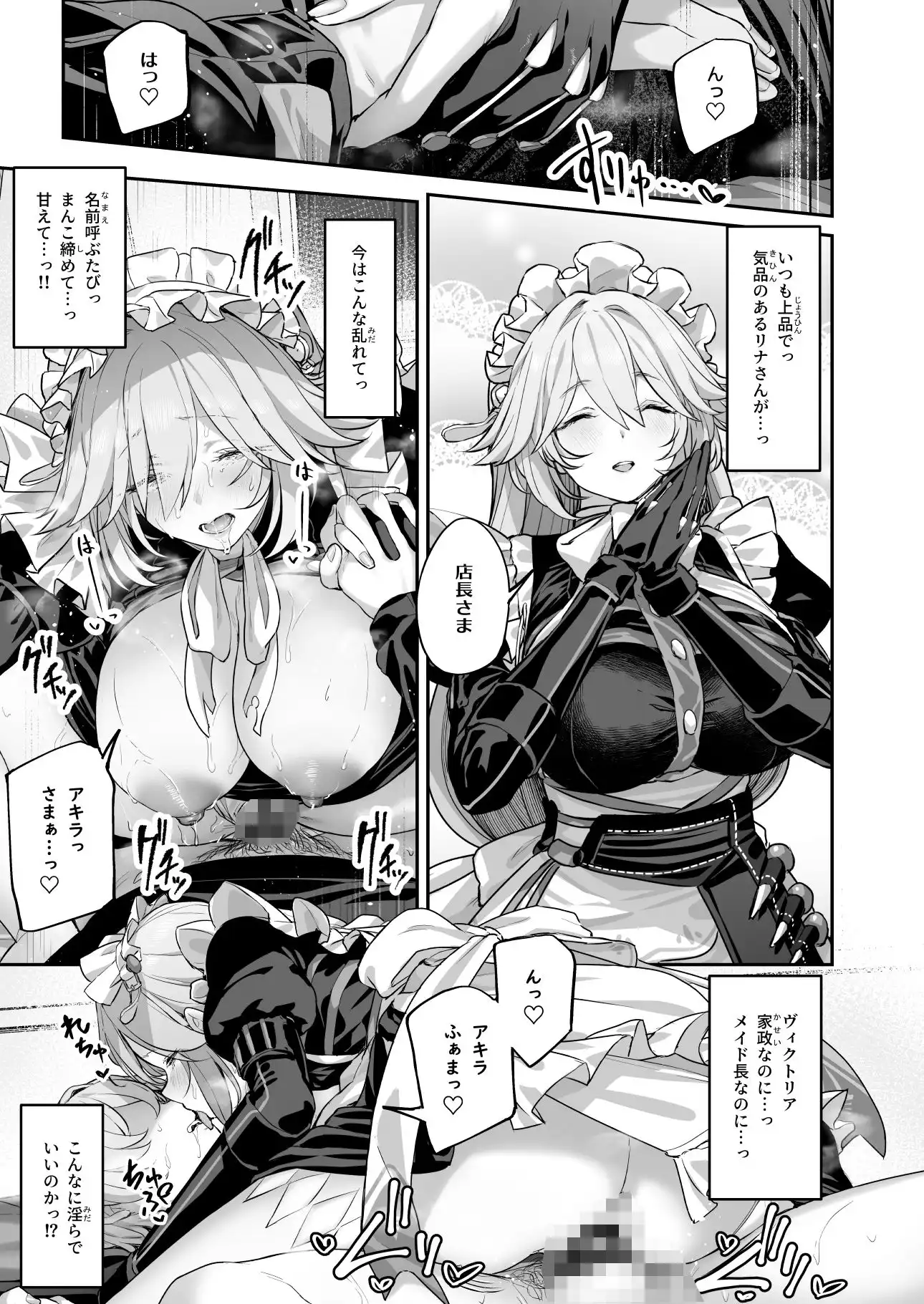 メイド長リナの特別裏サービス - サンプル6