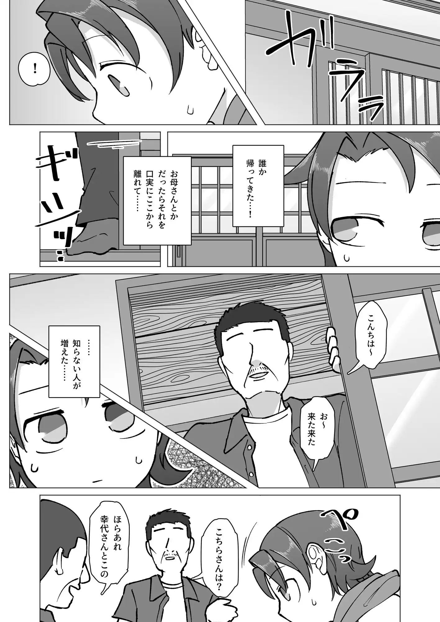 触れ遭い 其二 - サンプル1