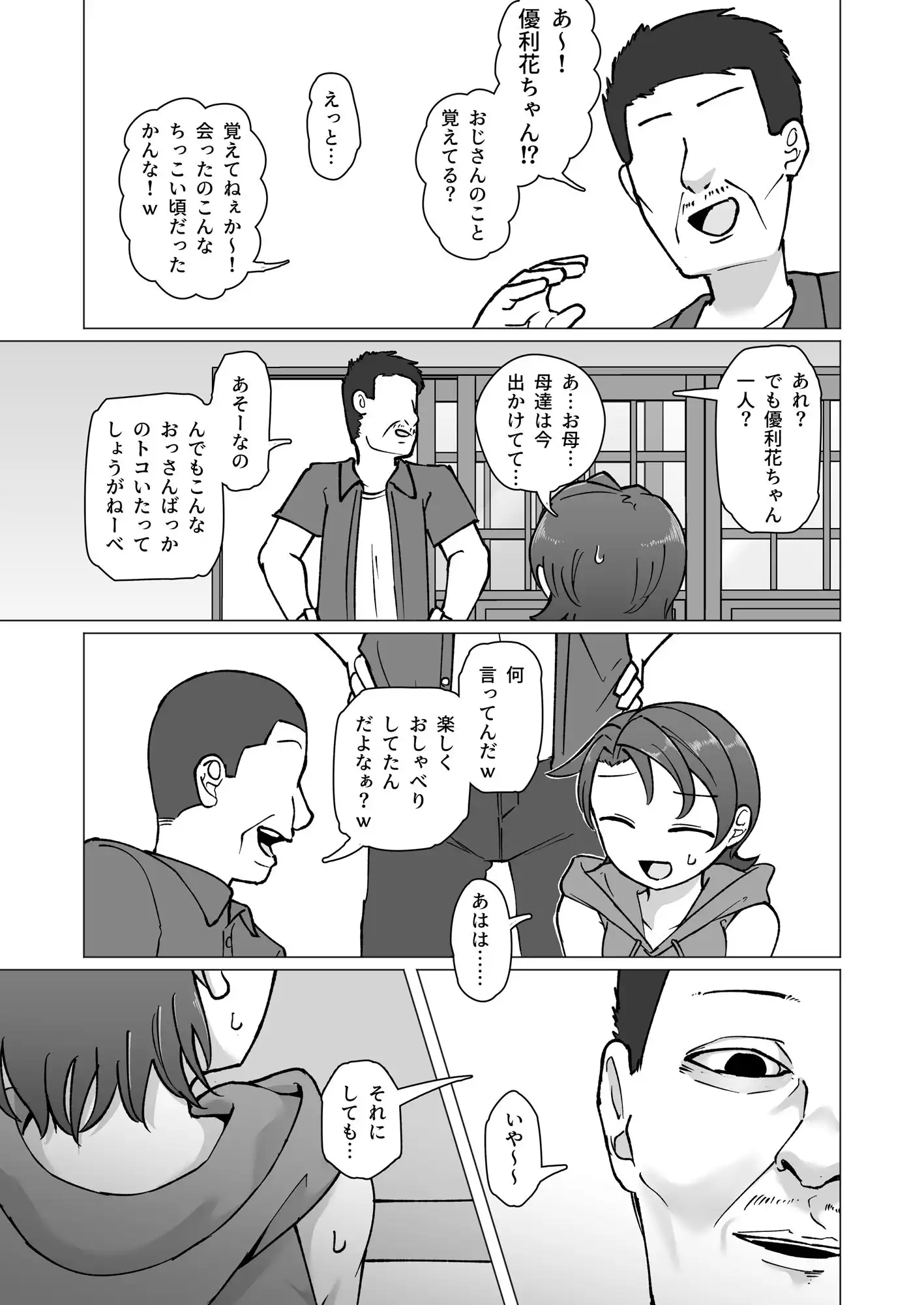 触れ遭い 其二 - サンプル2