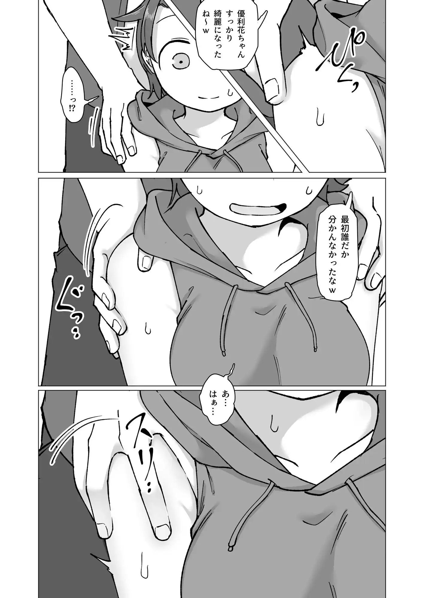 触れ遭い 其二 - サンプル3