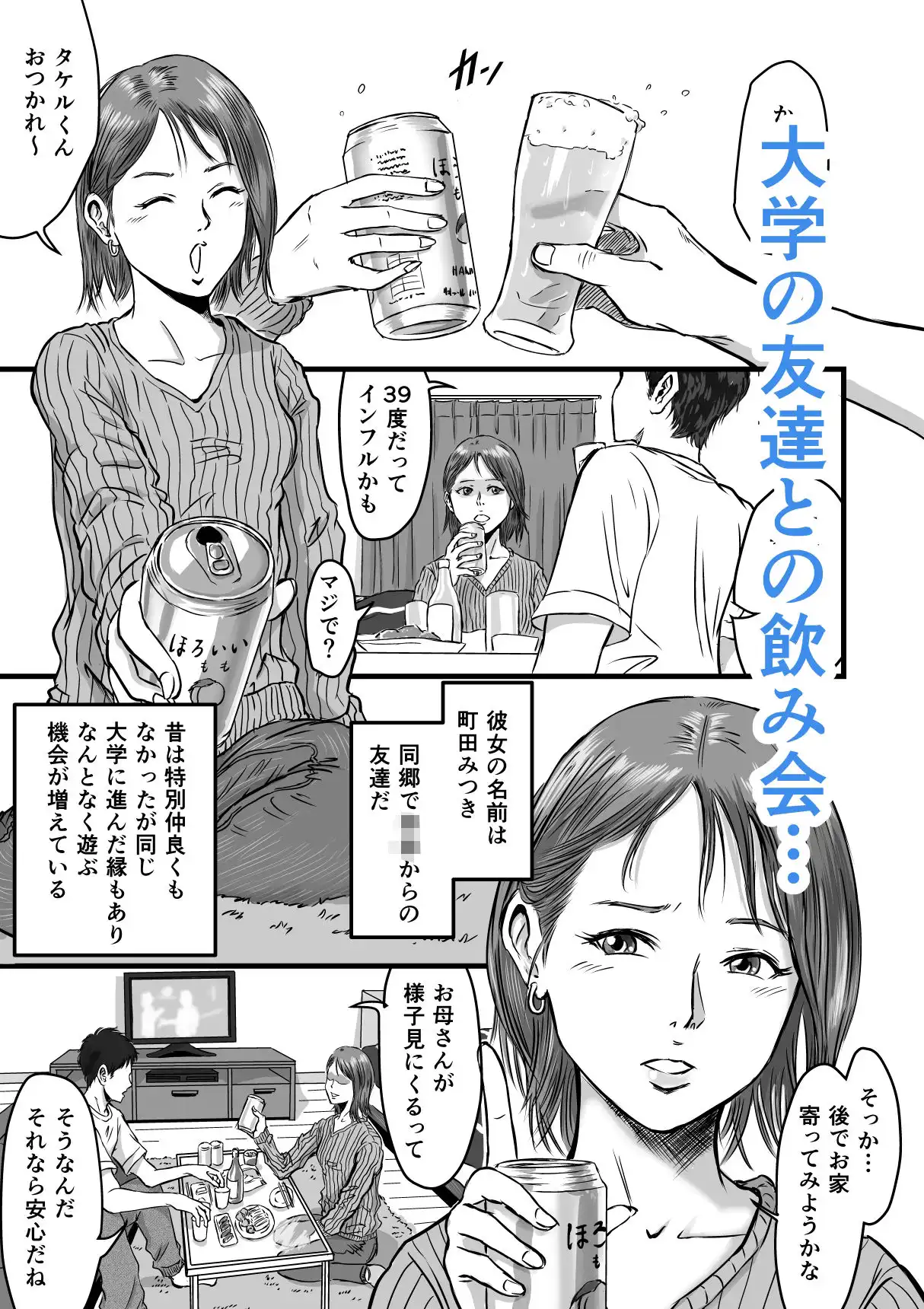 女友達の浮気告白 - サンプル1