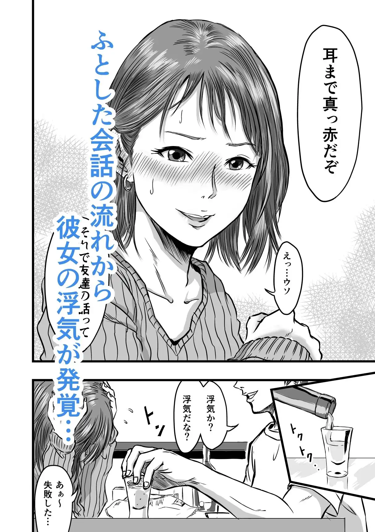 女友達の浮気告白 - サンプル2
