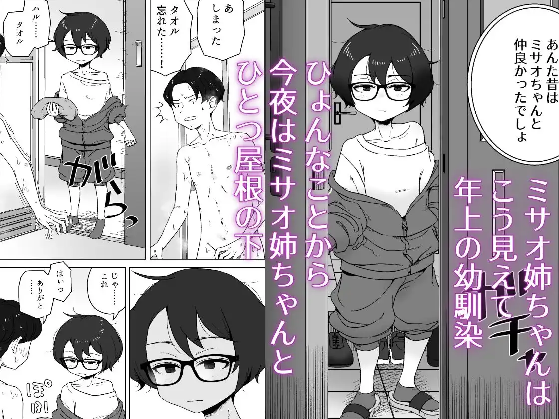 こう見えて年上の幼なじみはちんぽのことばかり考えている - サンプル1
