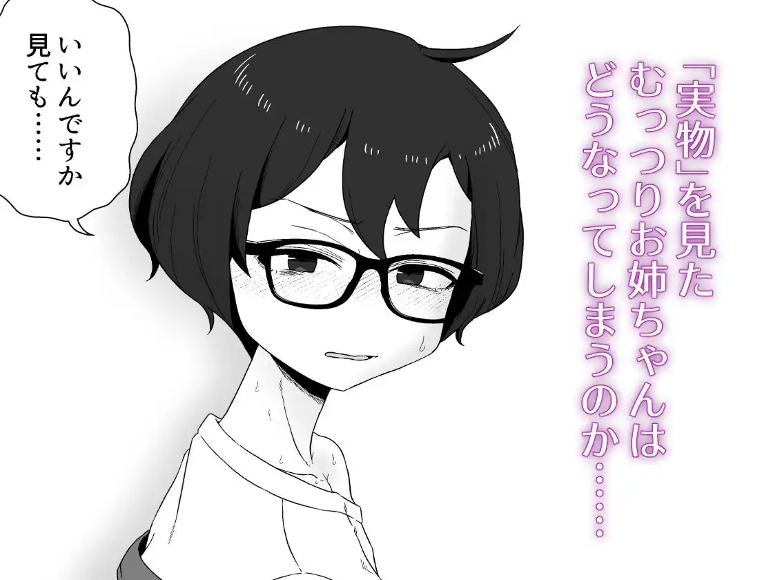こう見えて年上の幼なじみはちんぽのことばかり考えている - サンプル4