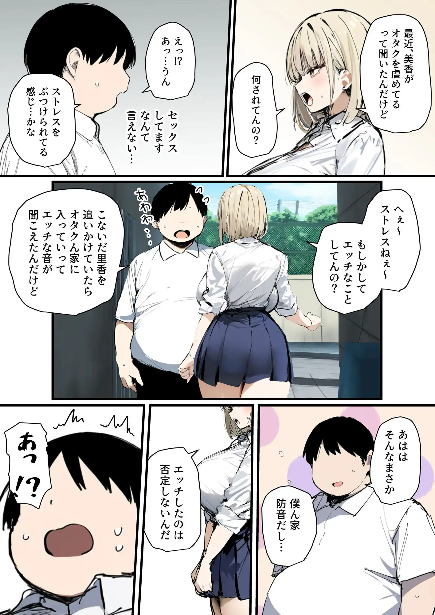 彼氏と喧嘩するたびに僕のチンポでオナニーするギャル2 - サンプル2