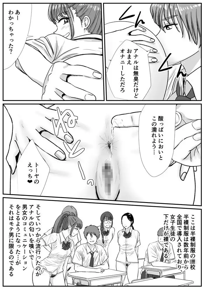 半裸制服の○校でオタクの主人公がアナルの匂いを嗅がせてもらった話 - サンプル3