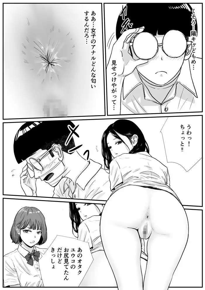 半裸制服の○校でオタクの主人公がアナルの匂いを嗅がせてもらった話 - サンプル4