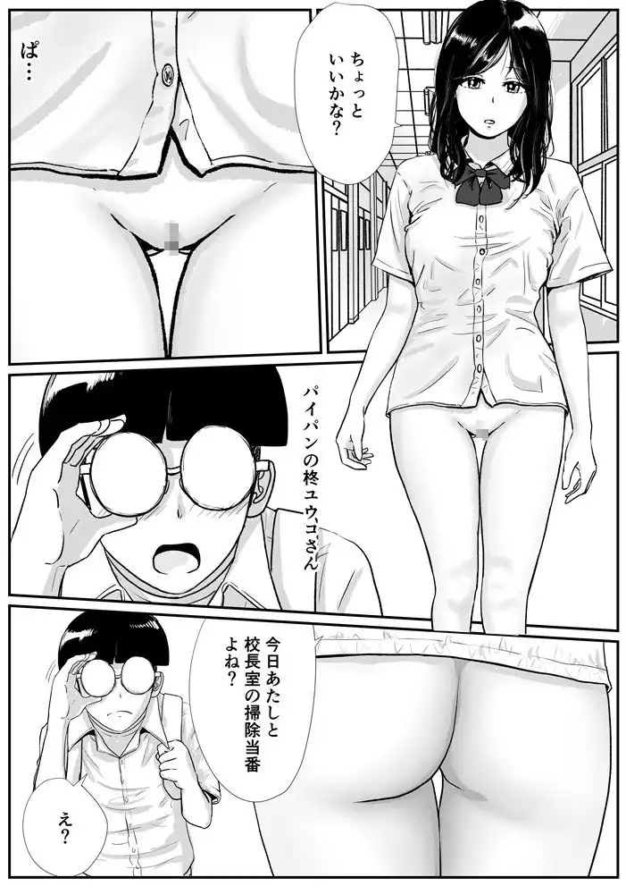 半裸制服の○校でオタクの主人公がアナルの匂いを嗅がせてもらった話 - サンプル6