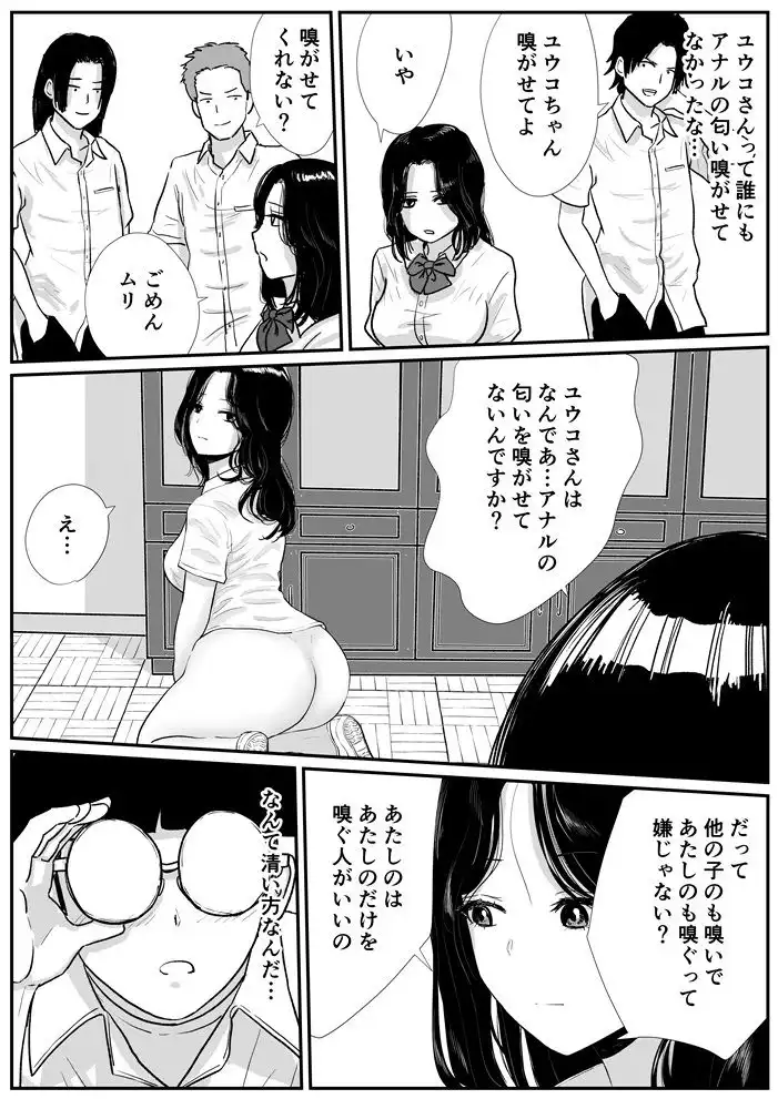 半裸制服の○校でオタクの主人公がアナルの匂いを嗅がせてもらった話 - サンプル10