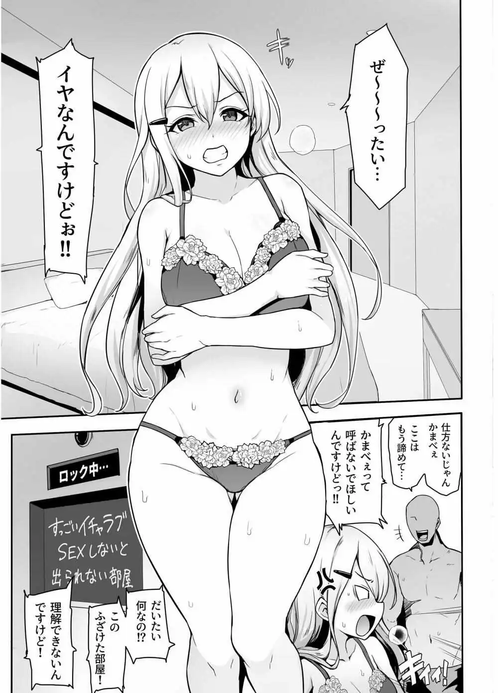 八月のパコパコ監〇記 - サンプル1