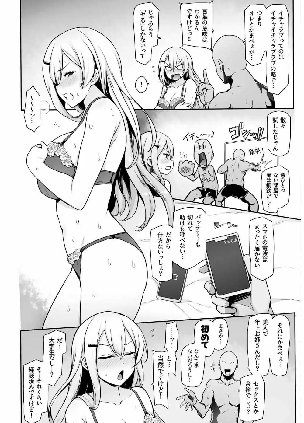 八月のパコパコ監〇記 - サンプル2
