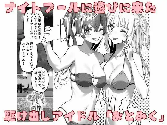 アイドルの水着はぎ取ってみた - サンプル1