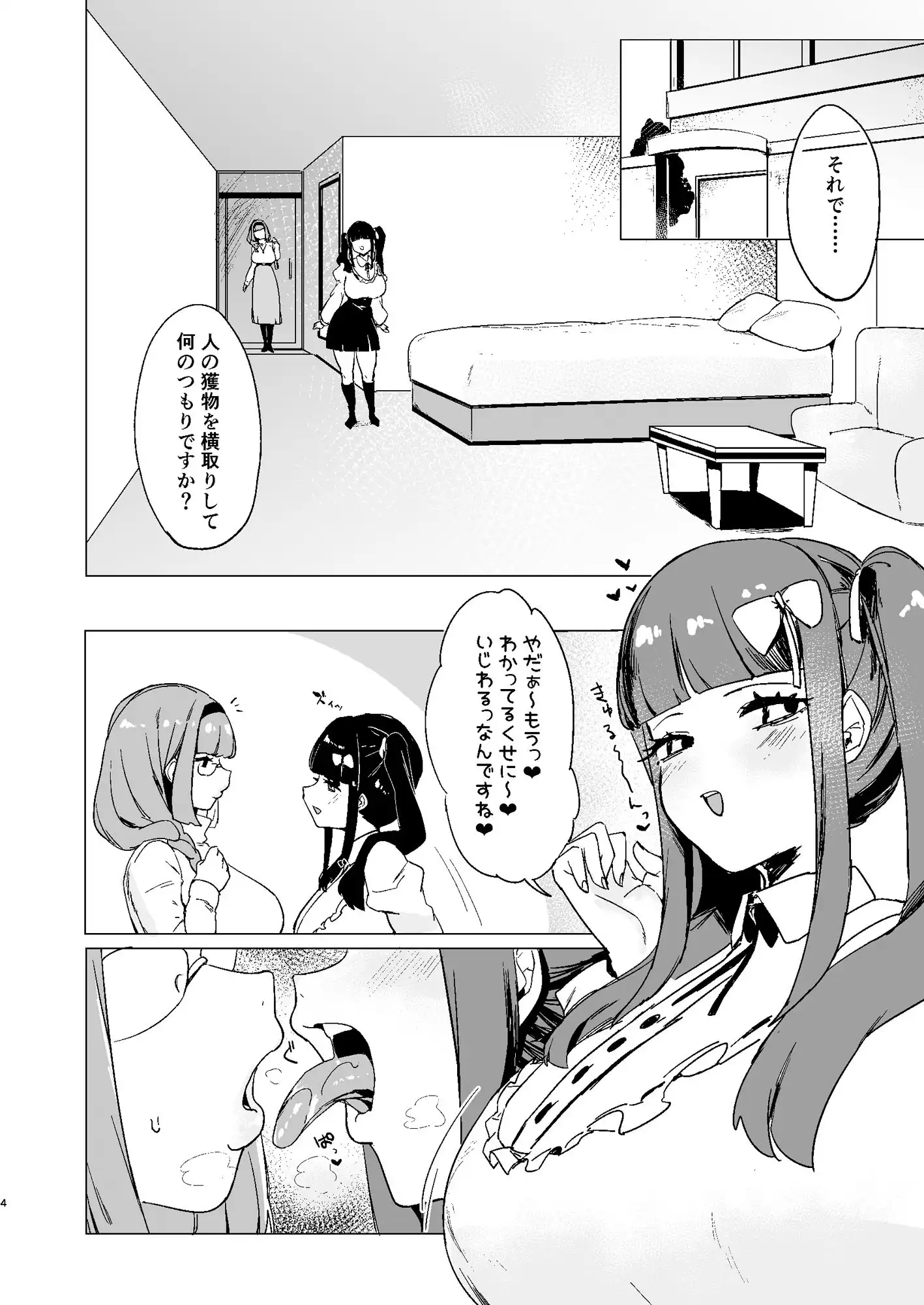 捕食者どものピリオド - サンプル2