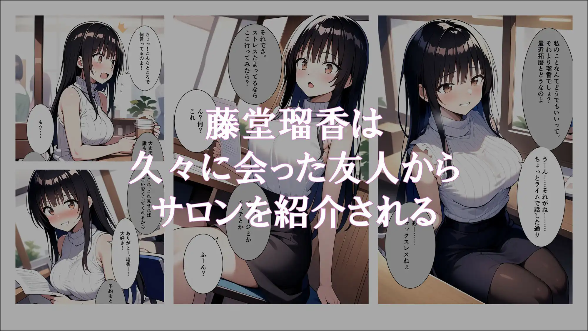 人妻催●サロン〜あなたの常識書き換えます〜_藤堂瑠香 - サンプル1