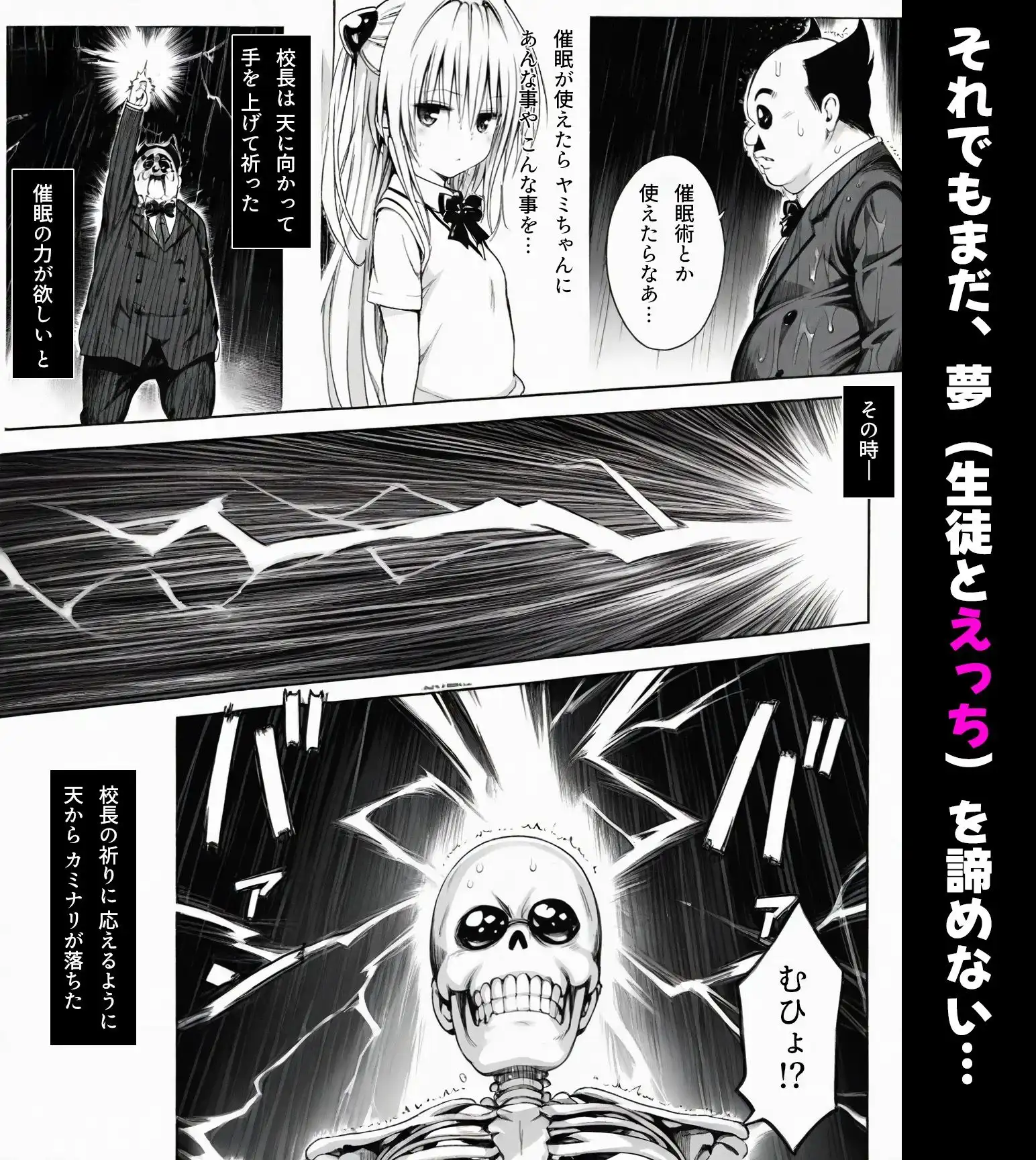 校長に種付けされるヒロインをオカズに抜きたい時に読む漫画 1 古手〇唯 - サンプル3