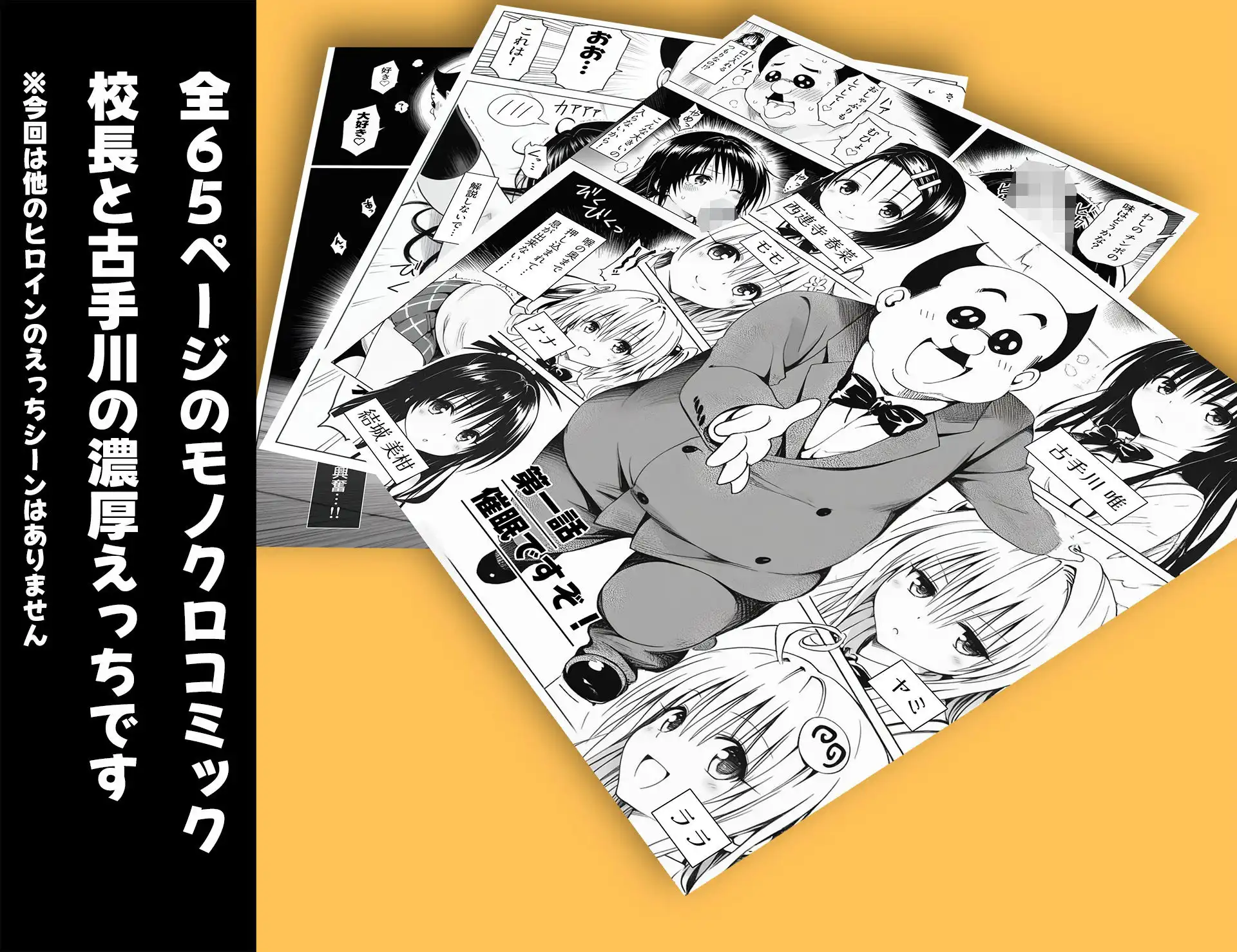 校長に種付けされるヒロインをオカズに抜きたい時に読む漫画 1 古手〇唯 - サンプル8