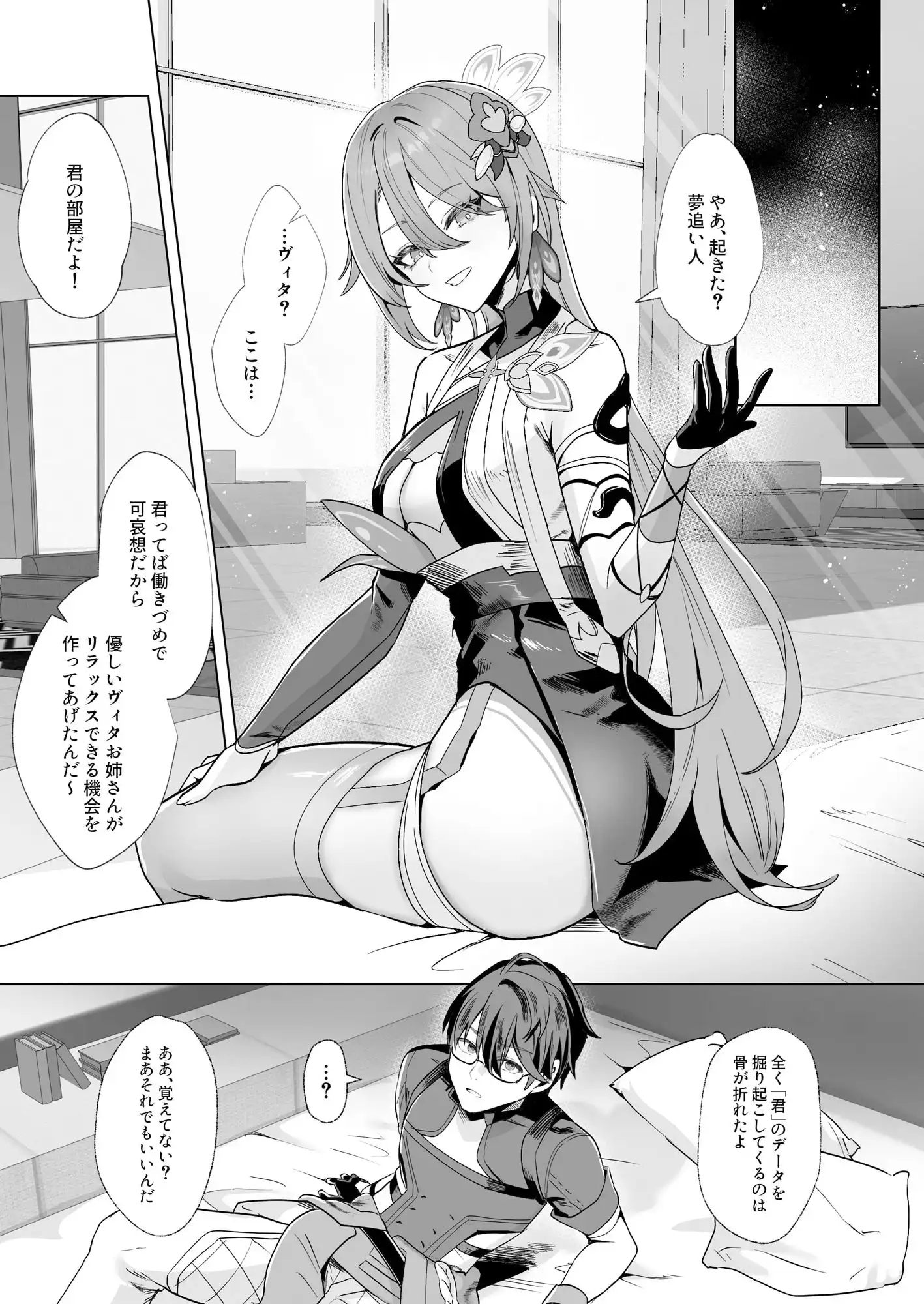 蜜を食らわば毒まで - サンプル1