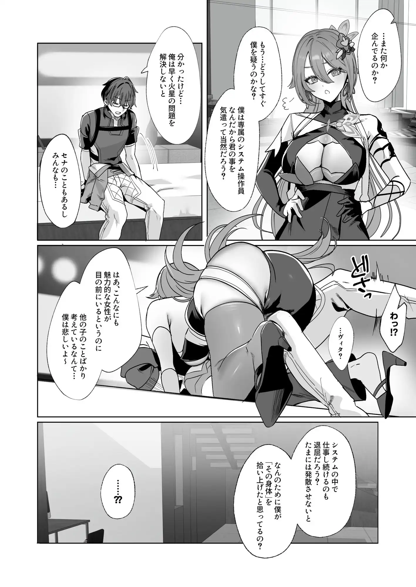 蜜を食らわば毒まで - サンプル2