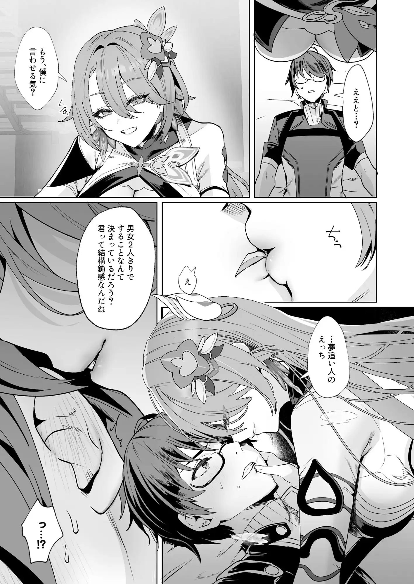 蜜を食らわば毒まで - サンプル3