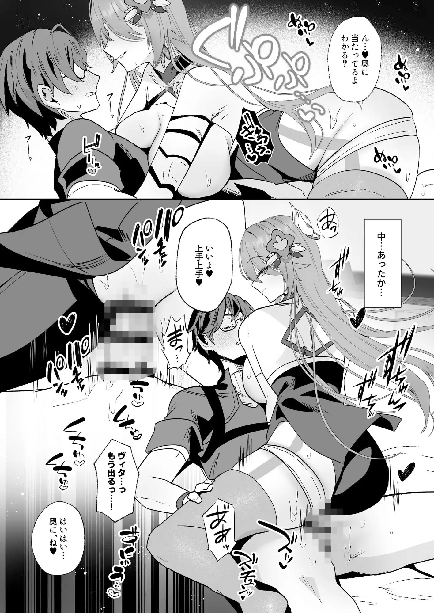 蜜を食らわば毒まで - サンプル7