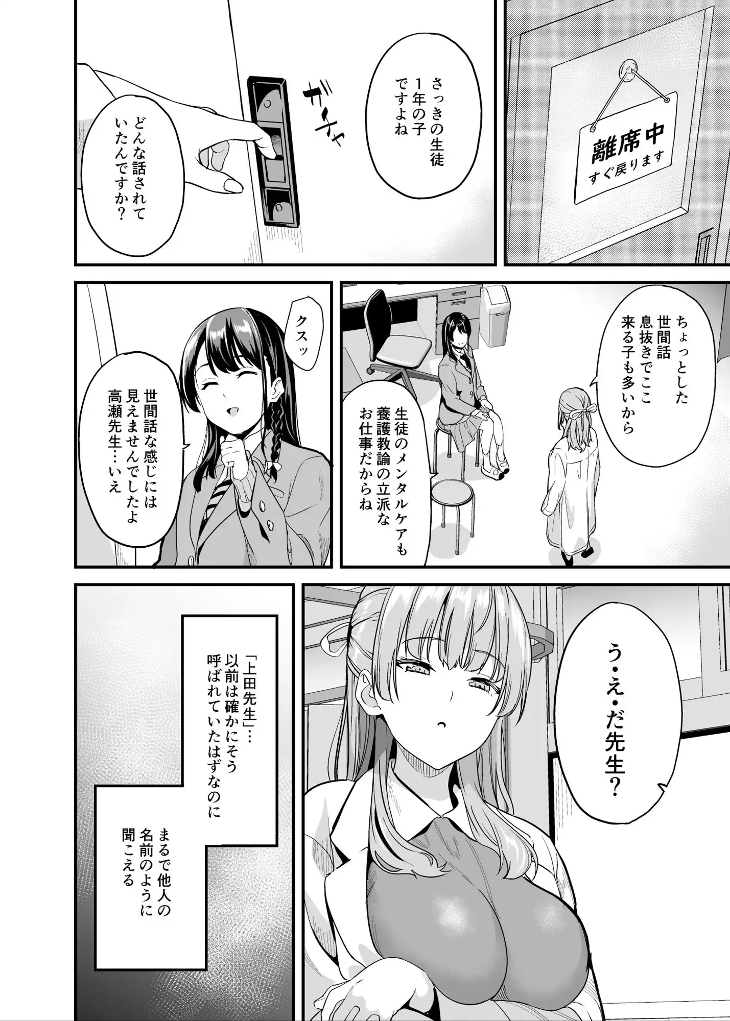 他人になるクスリ7 - サンプル2