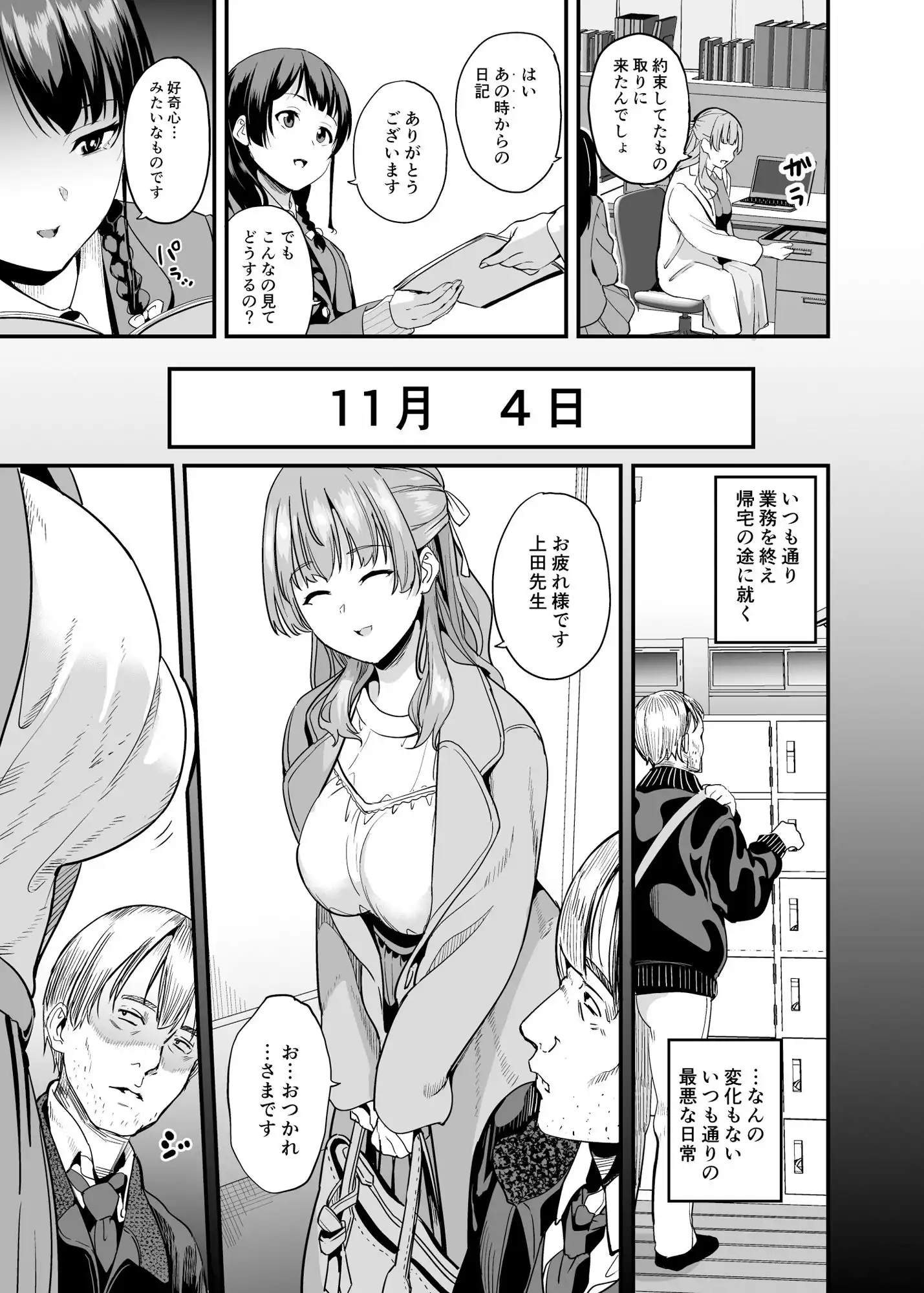 他人になるクスリ7 - サンプル3