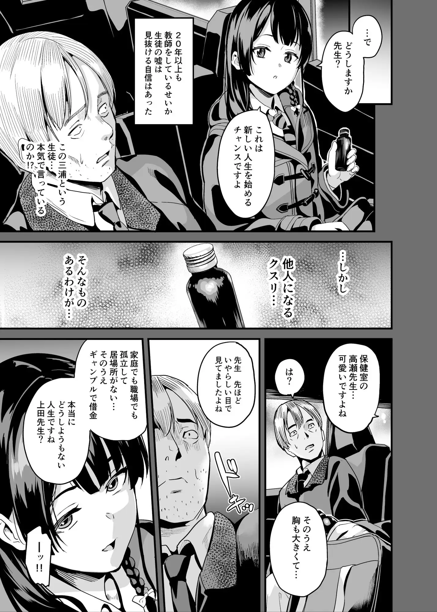 他人になるクスリ7 - サンプル5