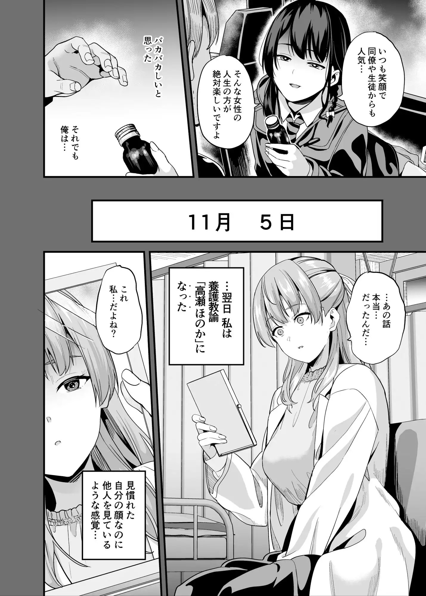 他人になるクスリ7 - サンプル6