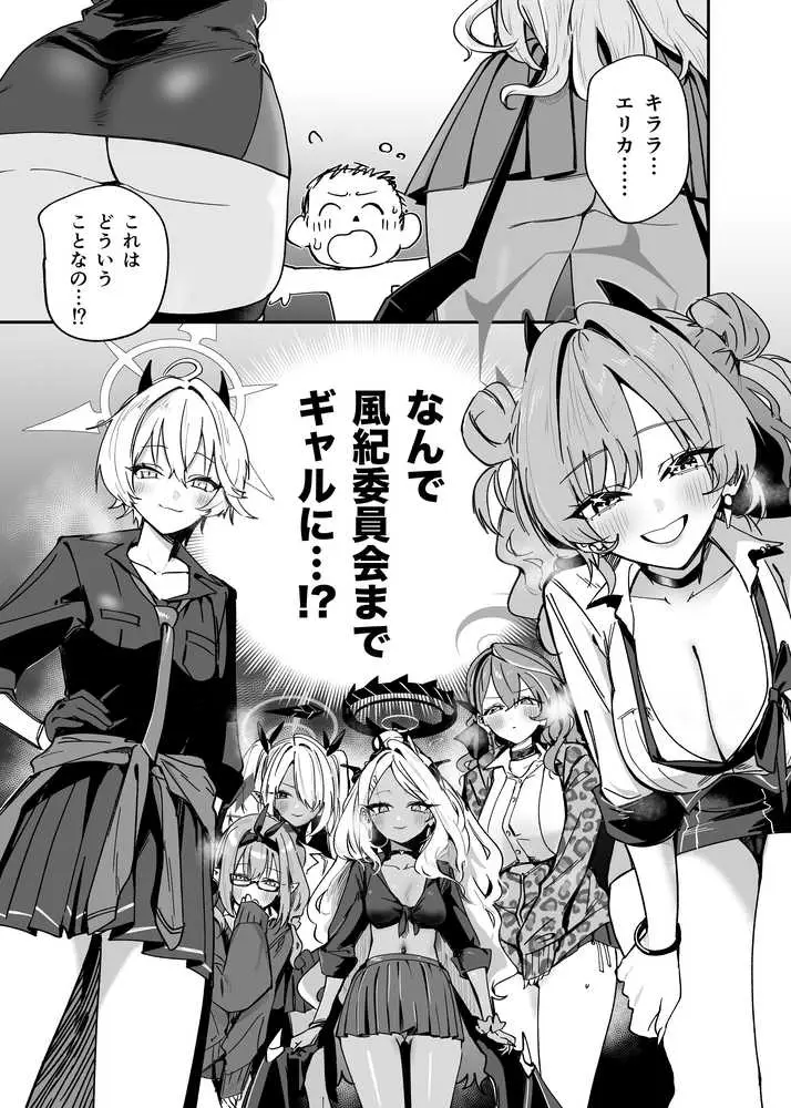 ヒナがえっちなぎゃるになっちゃった!? - ページ02