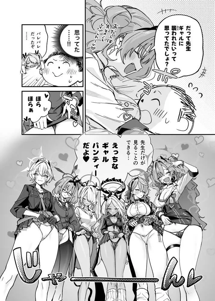 ヒナがえっちなぎゃるになっちゃった!? - ページ03