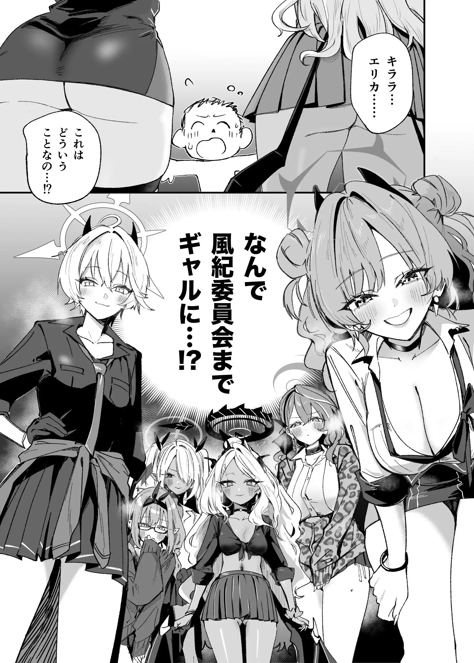 ヒナがえっちなぎゃるになっちゃった!? - サンプル1