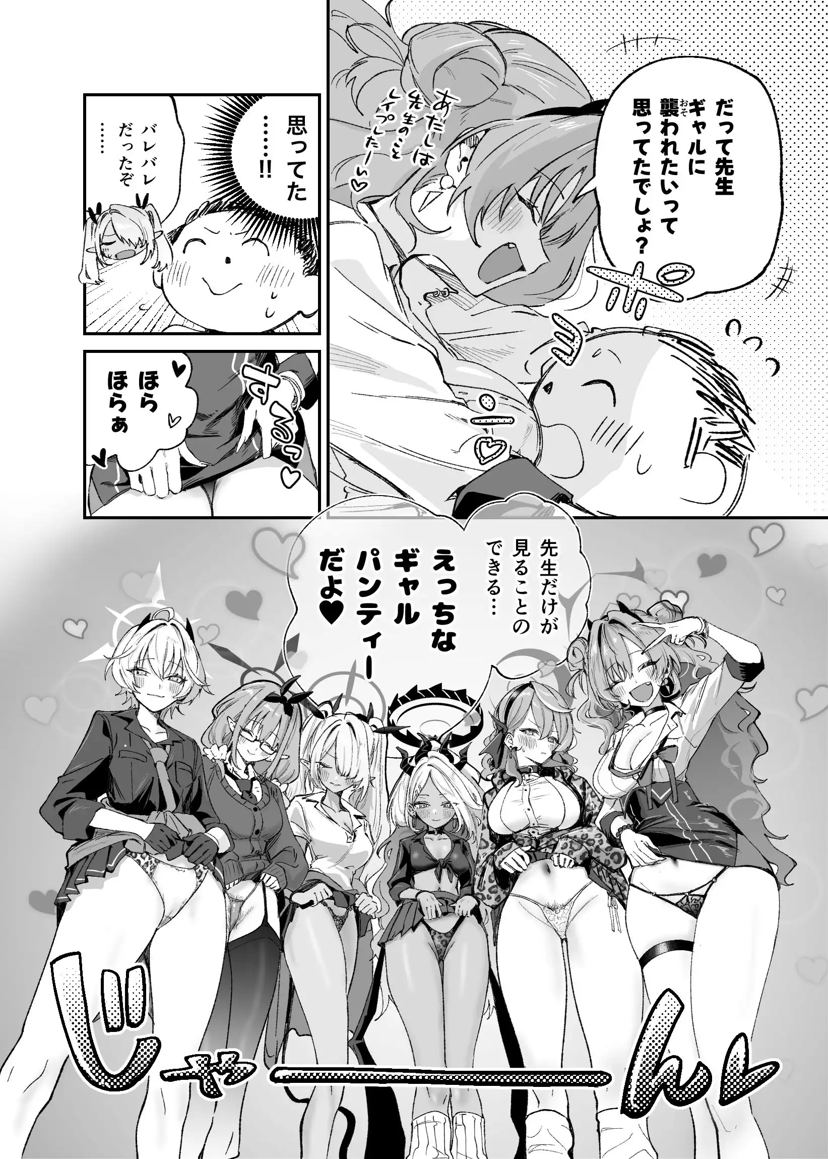 ヒナがえっちなぎゃるになっちゃった!? - サンプル2