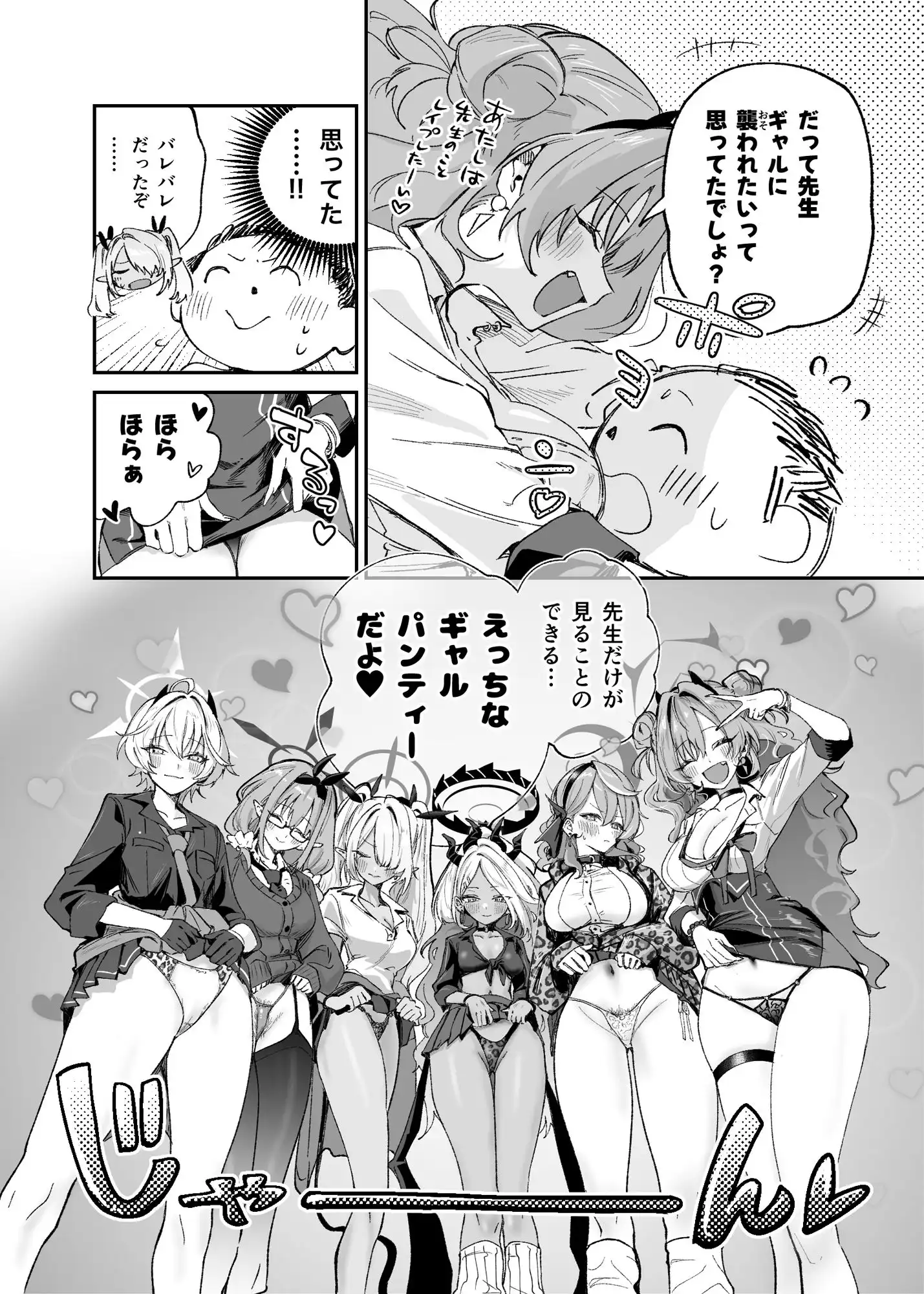 ヒナがえっちなぎゃるになっちゃった!? - サンプル6